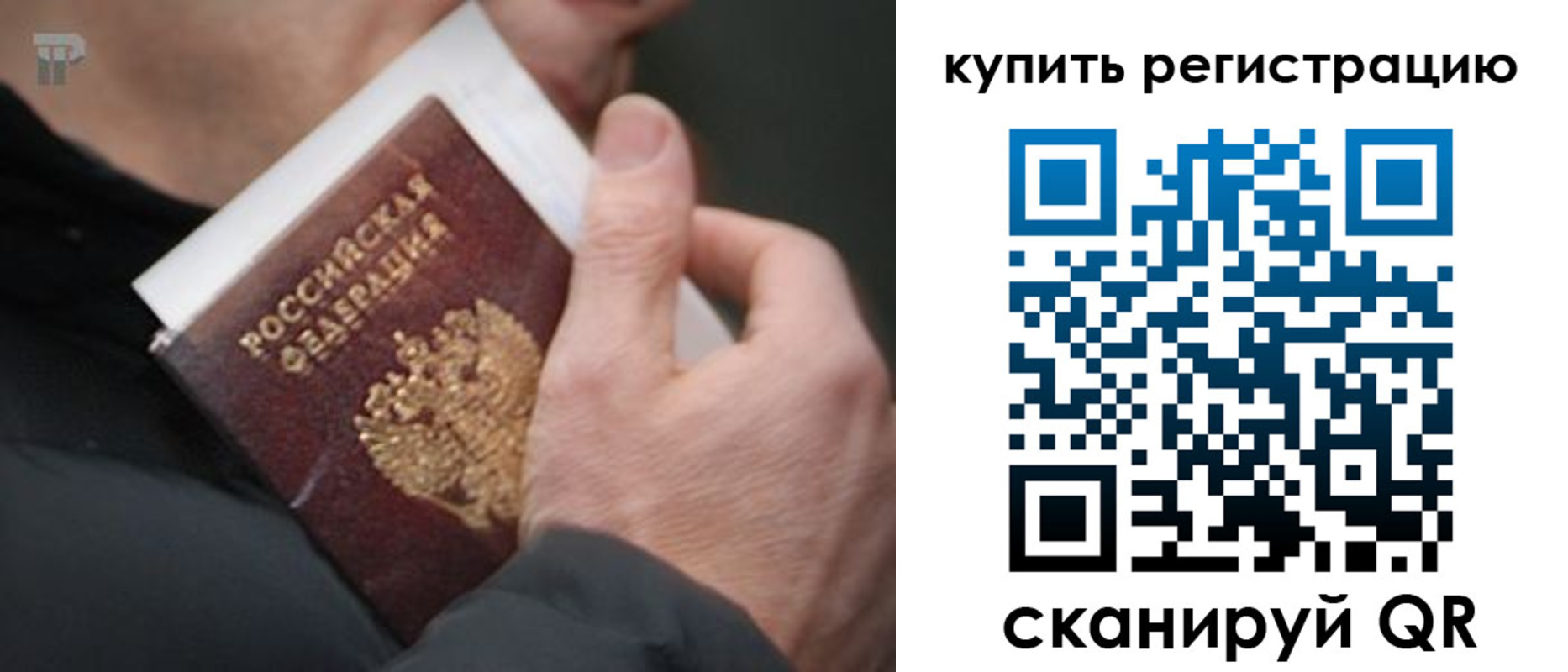 купить прописку в Мичуринске
