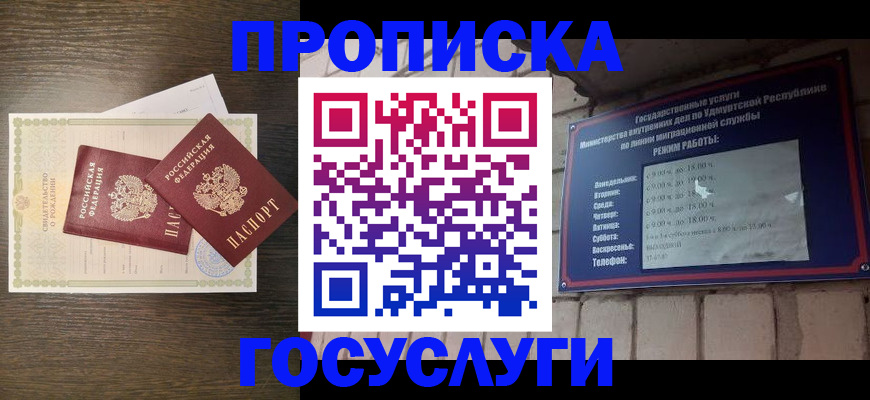 прописка штамп в Мичуринске